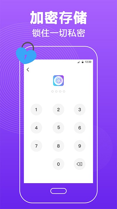 密码锁app