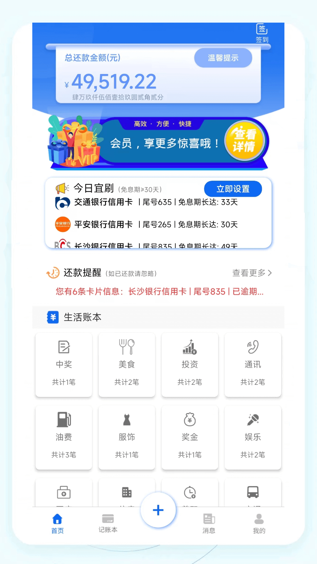 叮叮记账app