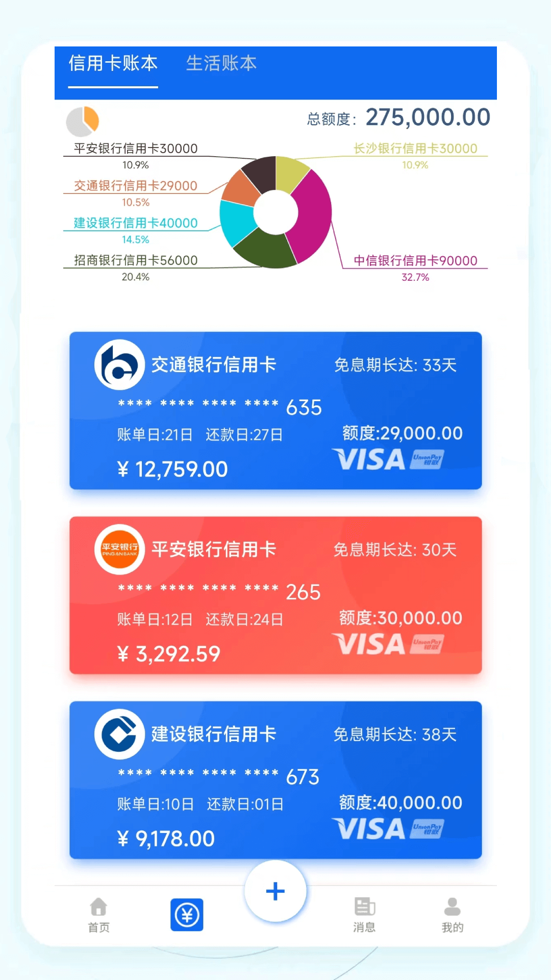 叮叮记账app