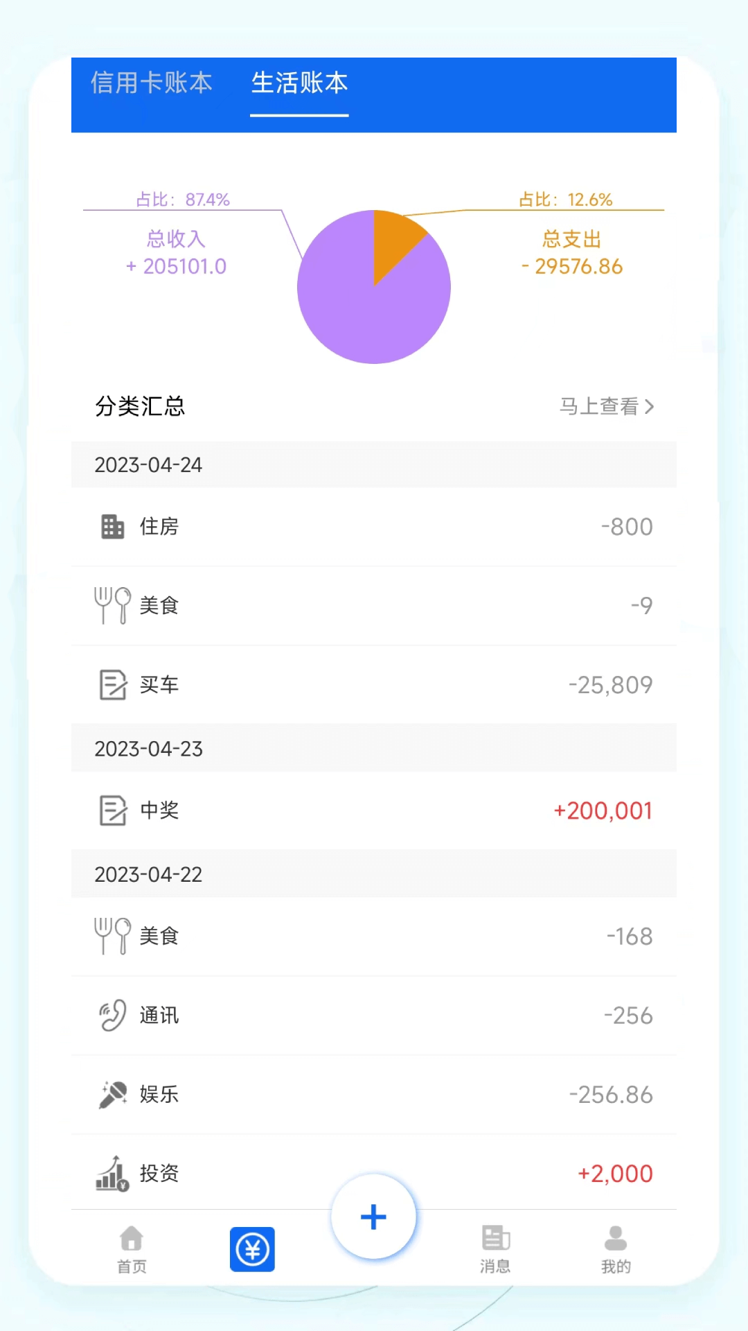 叮叮记账app