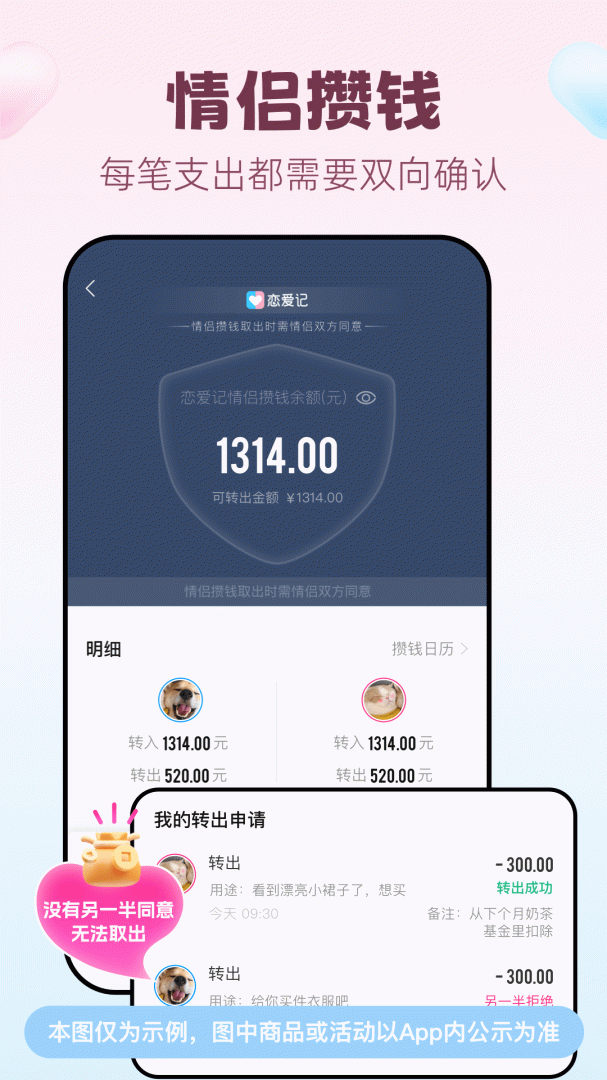 恋爱记app
