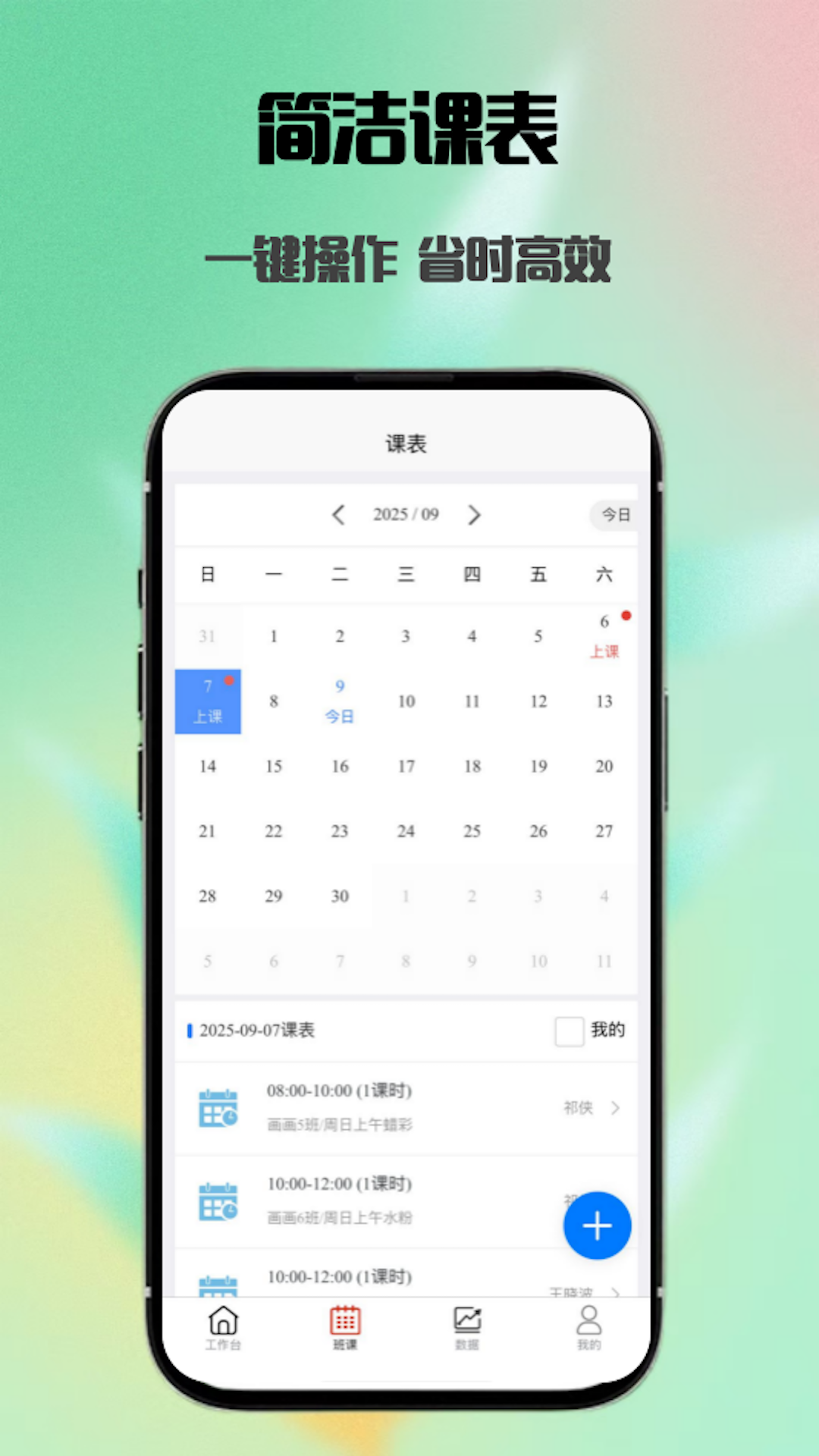 易消课app
