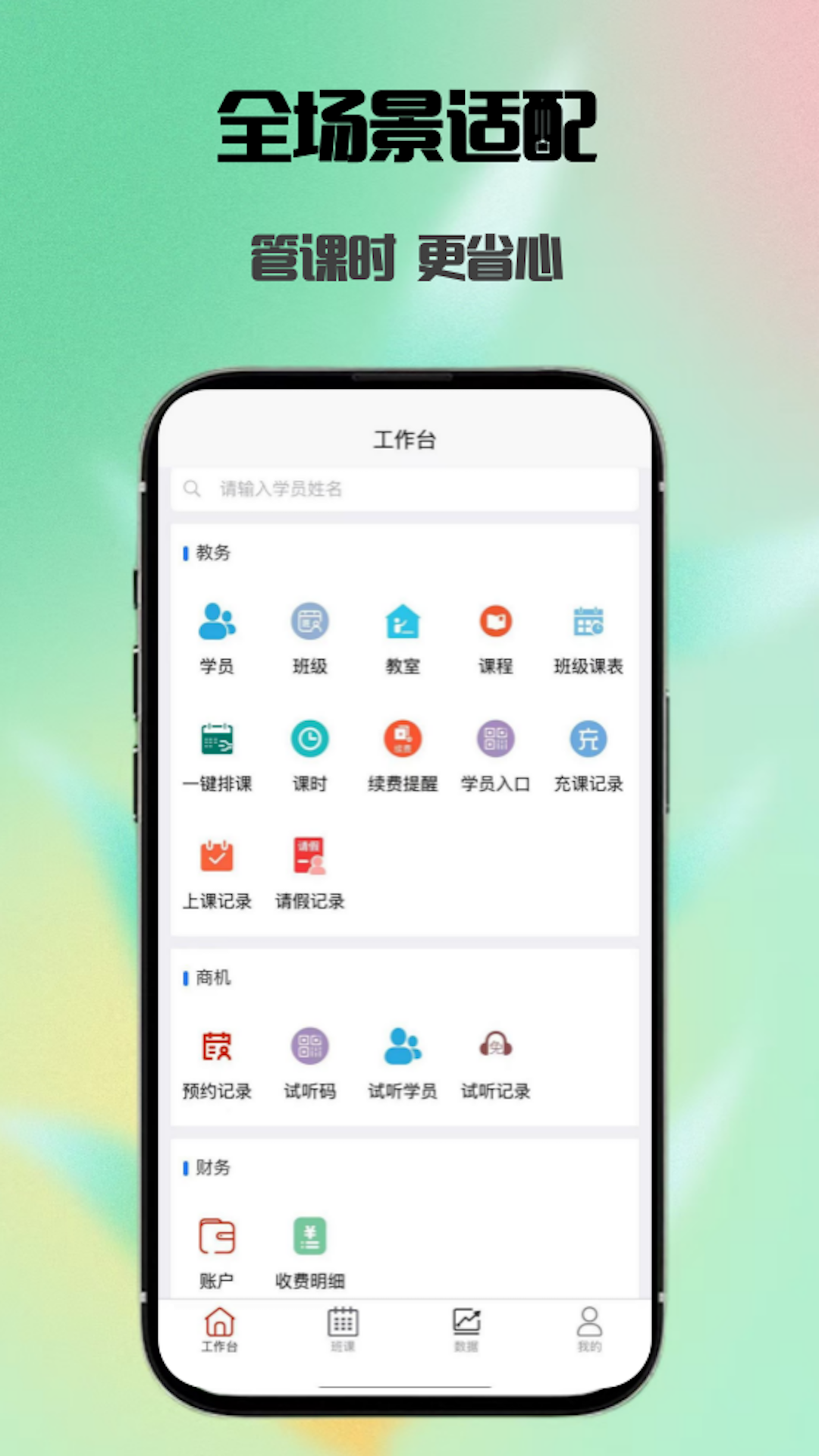 易消课app
