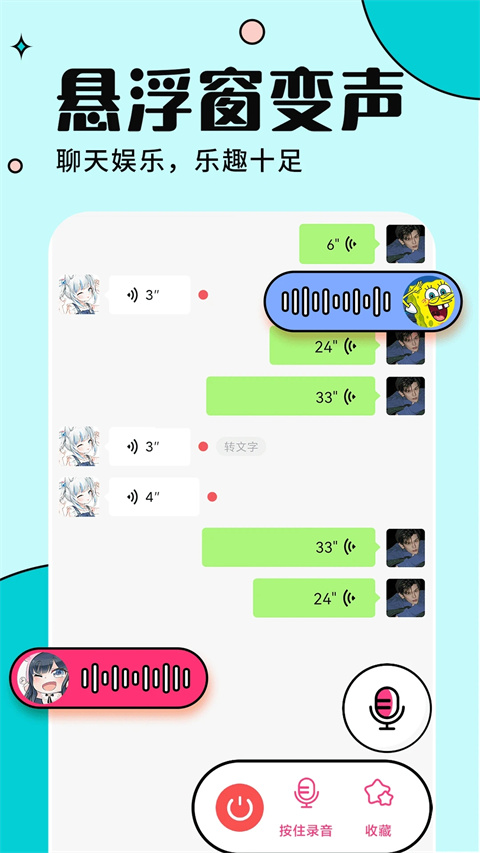 手游语音变声器app
