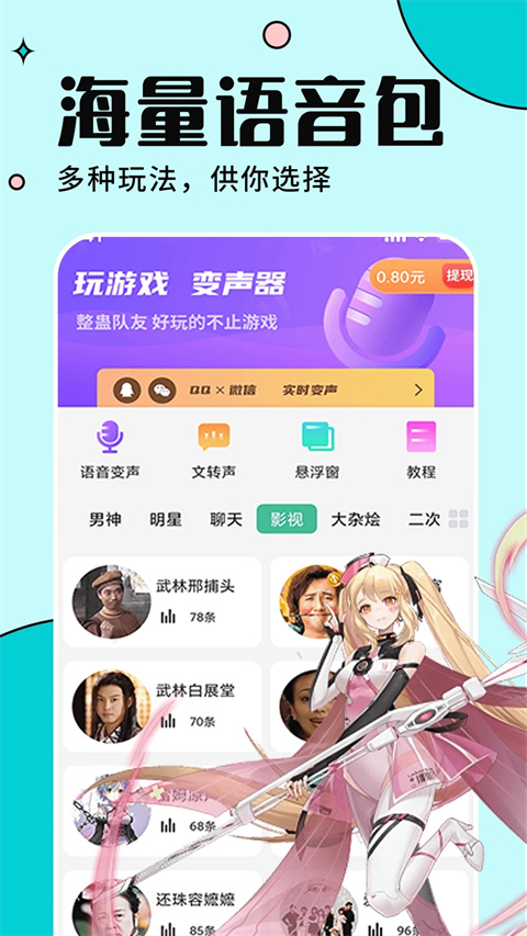手游语音变声器app