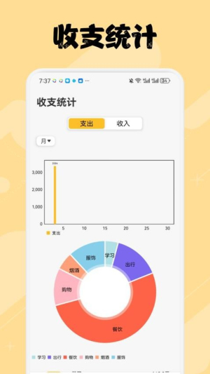 招财进宝记账app