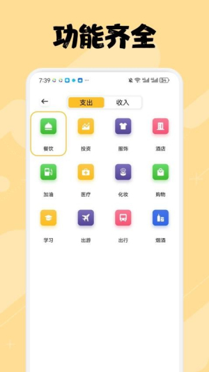 招财进宝记账app