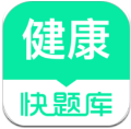 健康管理师快题库