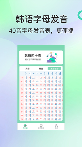 芥末韩语app