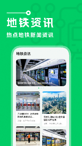坐地铁宝app