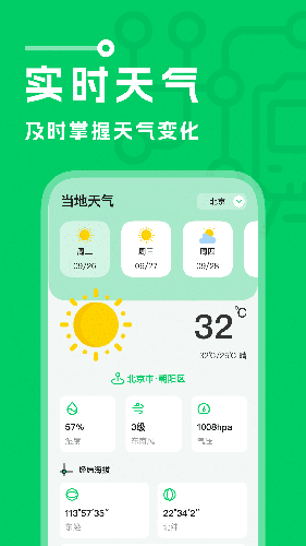 坐地铁宝app