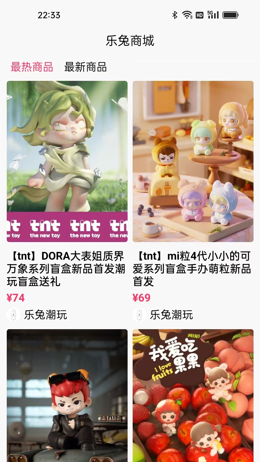 乐兔商城app