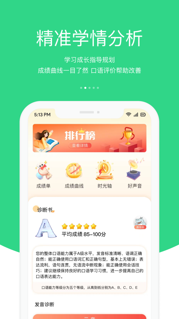 3E口语app