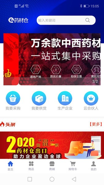 药材仓app