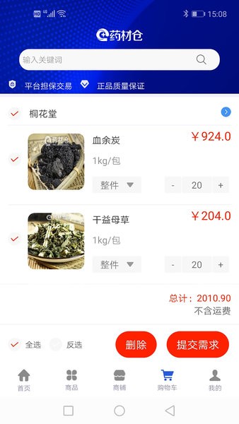 药材仓app