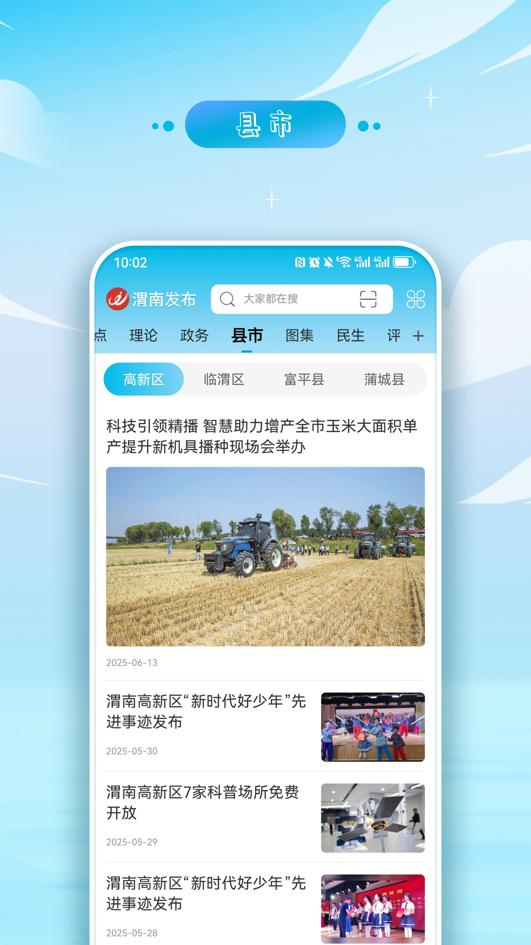 渭南发布app