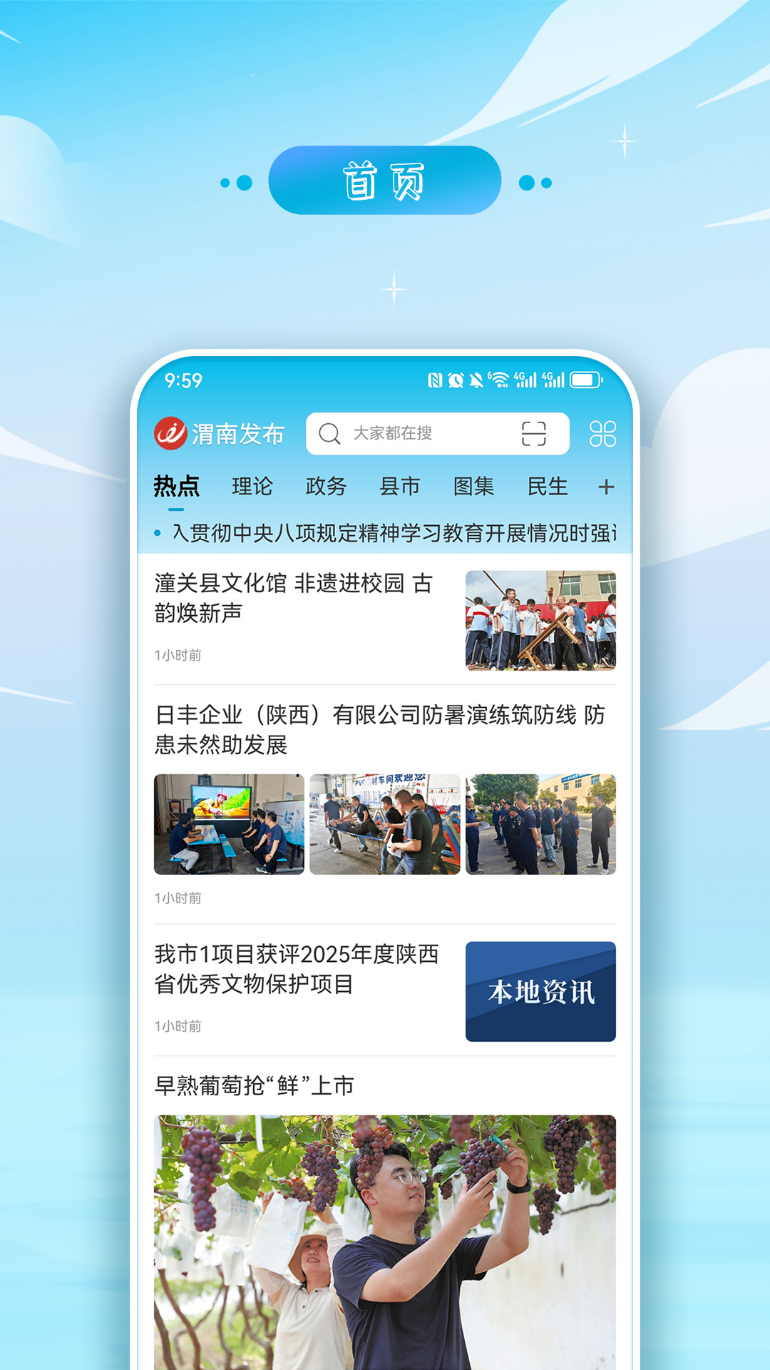 渭南发布app