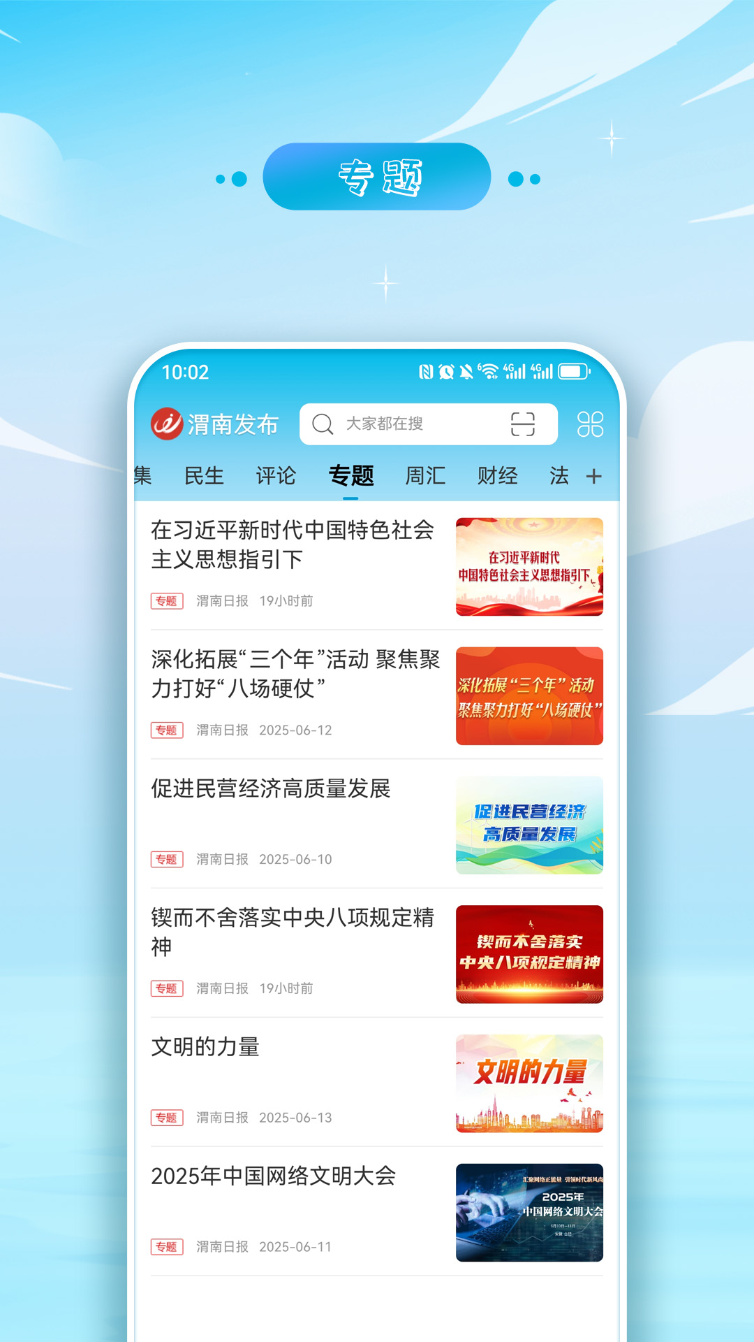 渭南发布app