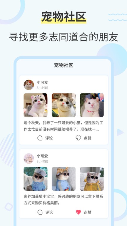 猫咪交流翻译器app