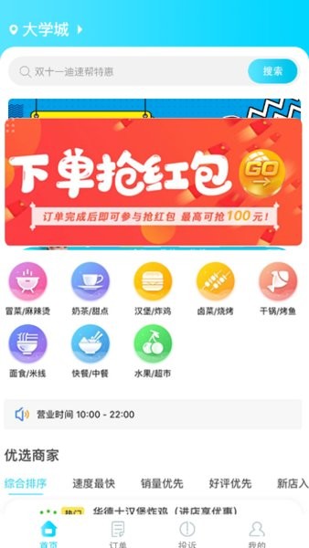 迪速帮外卖app
