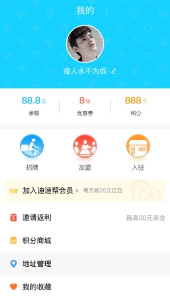 迪速帮外卖app