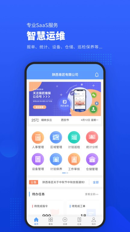 易匠维保app