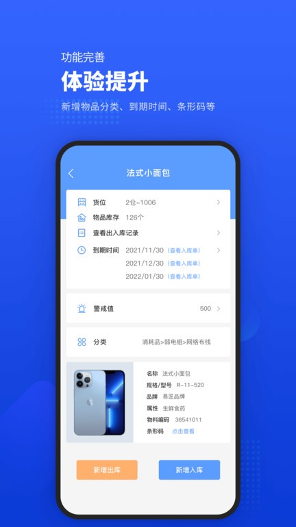 易匠维保app