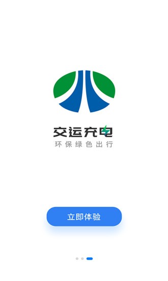 交运充电app