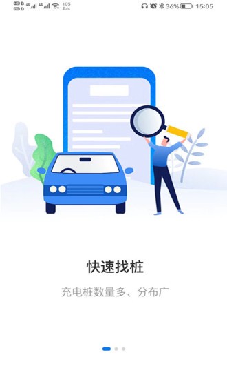 交运充电app