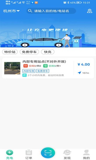 交运充电app
