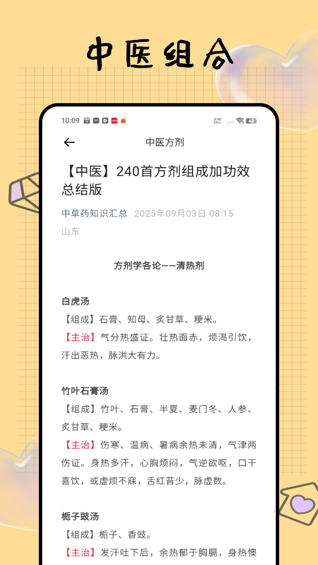 问止中医app