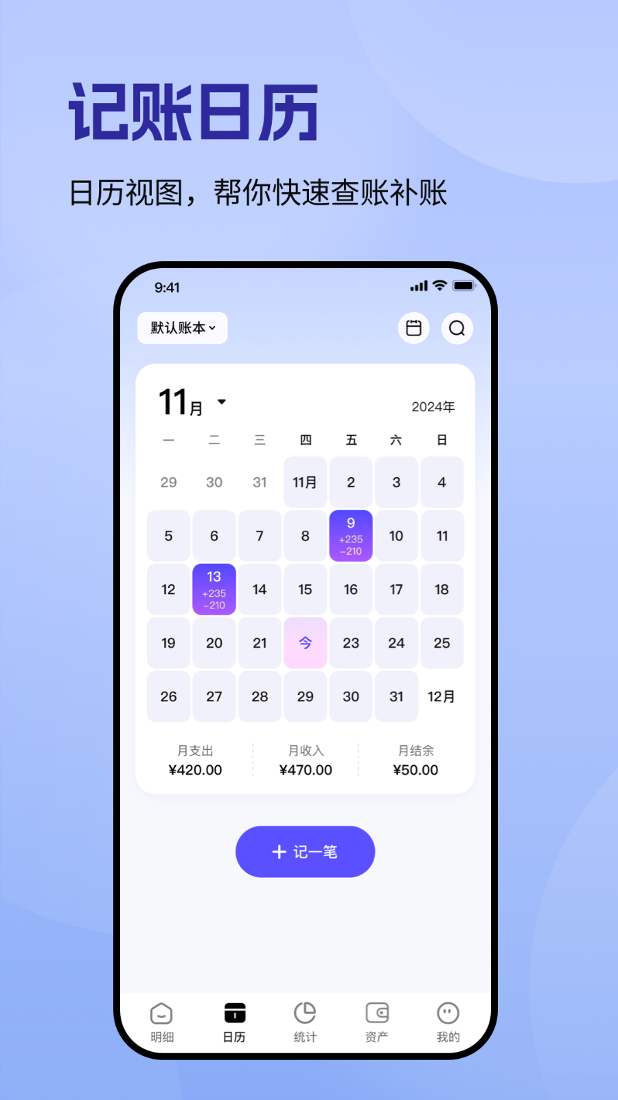 记账一本通app