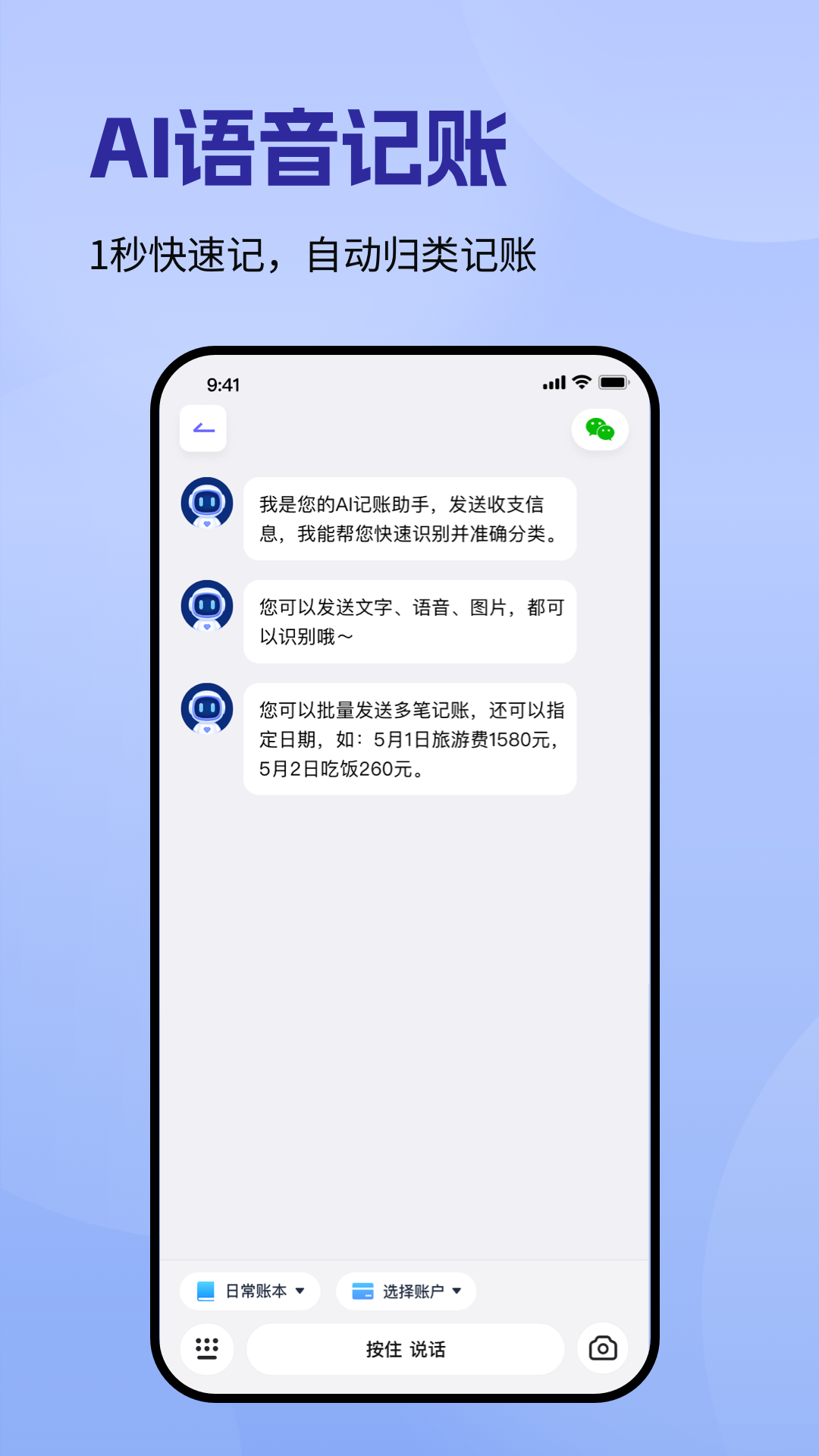 记账一本通app