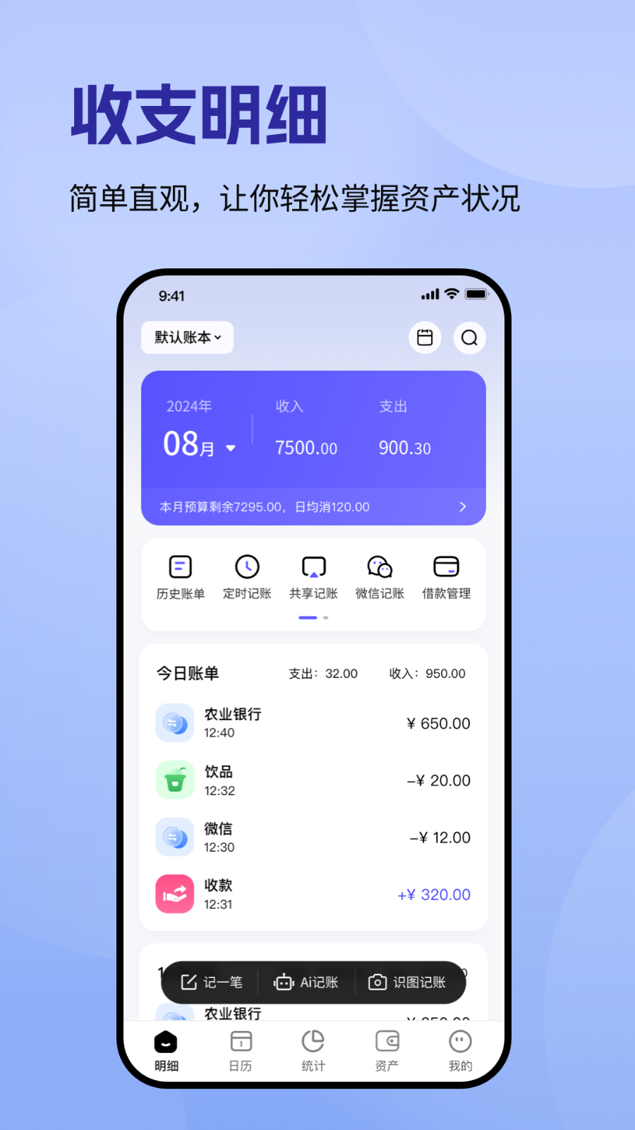 记账一本通app