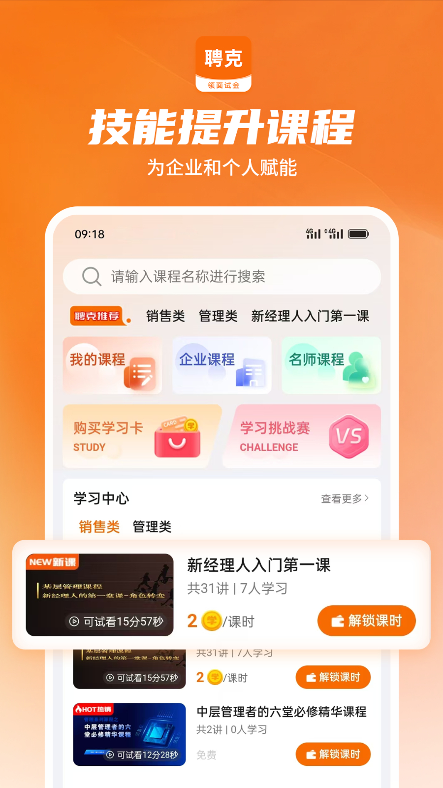 聘克招聘app
