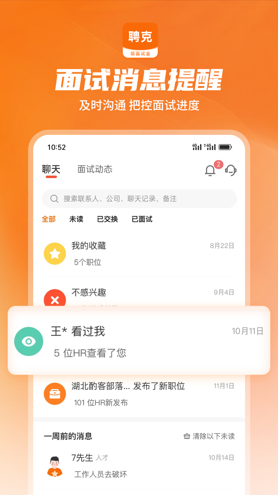 聘克招聘app