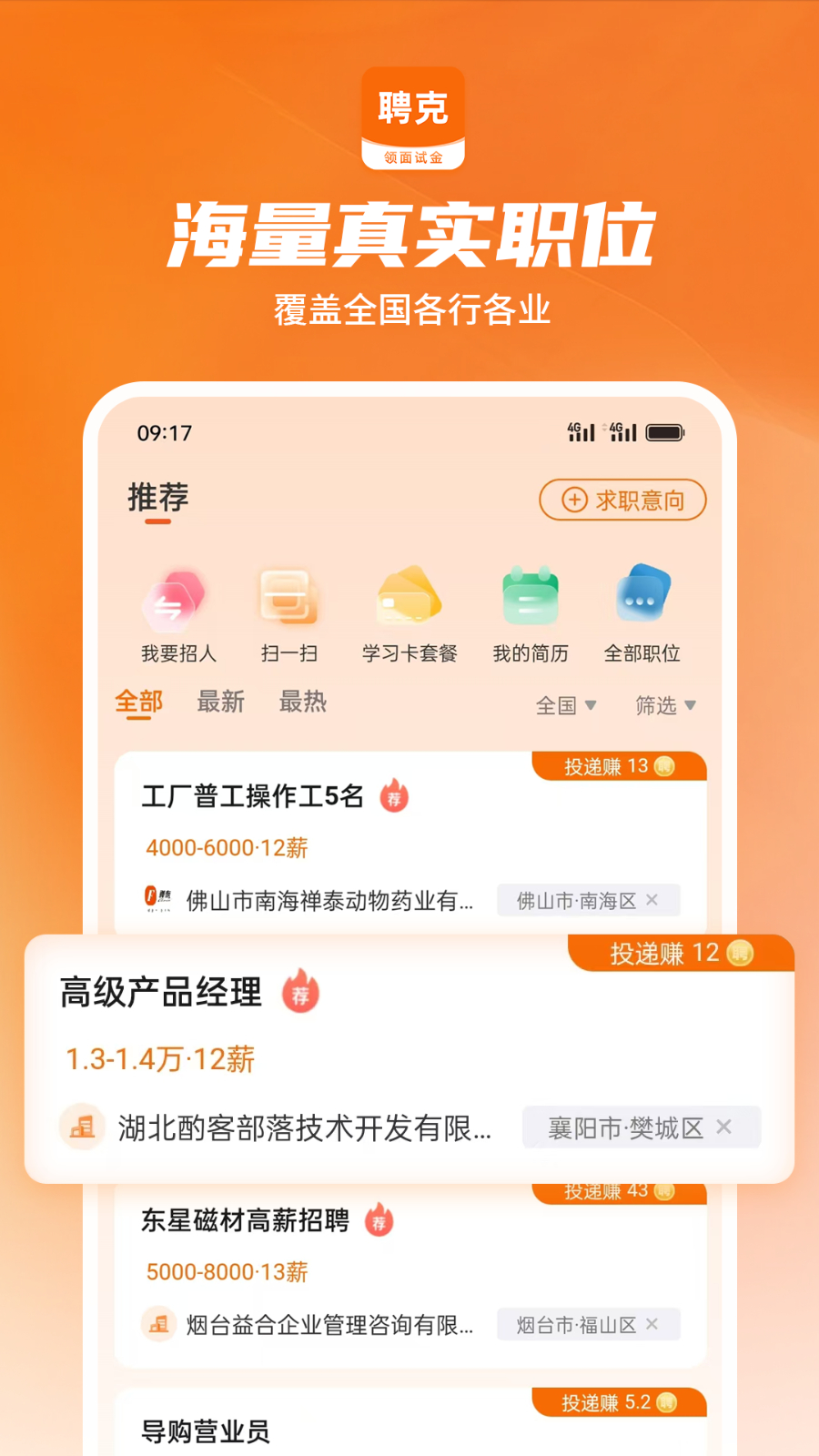 聘克招聘app