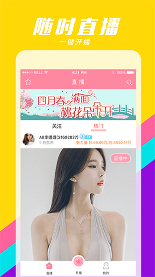桃花视频轻量版