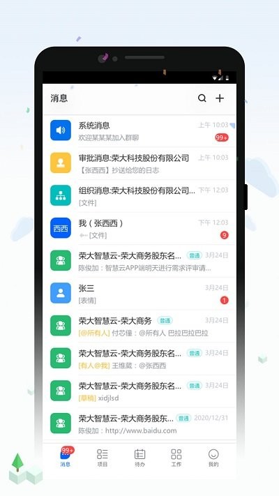 荣大智慧云app