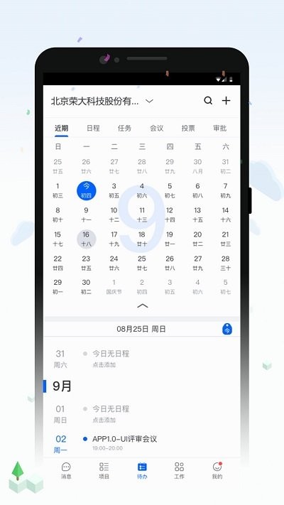 荣大智慧云app