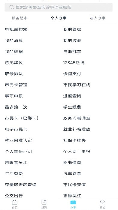 智慧吴江公交卡app