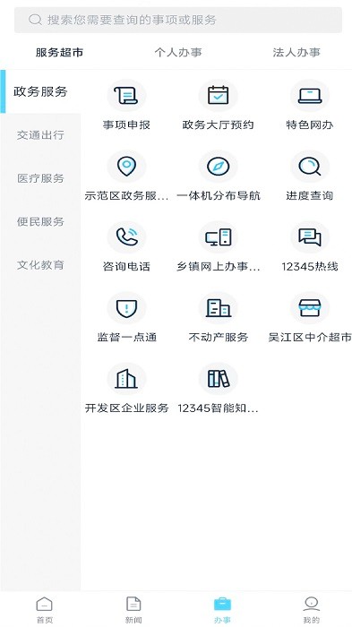 智慧吴江公交卡app