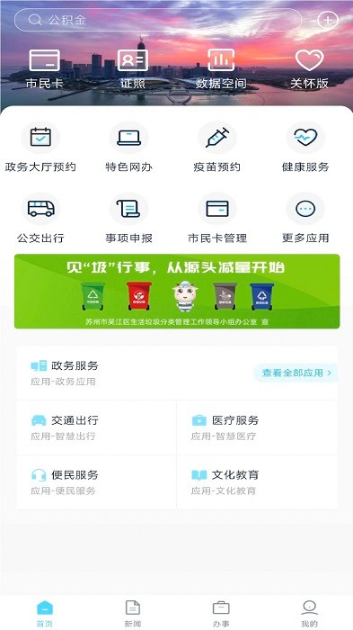 智慧吴江公交卡app