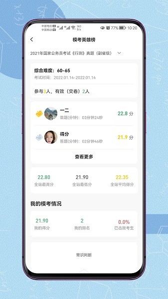 得分未来app