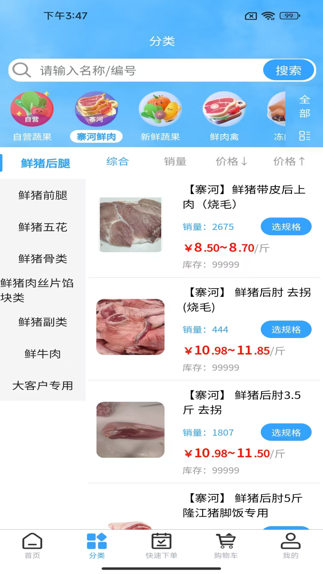 寨河鲜生app