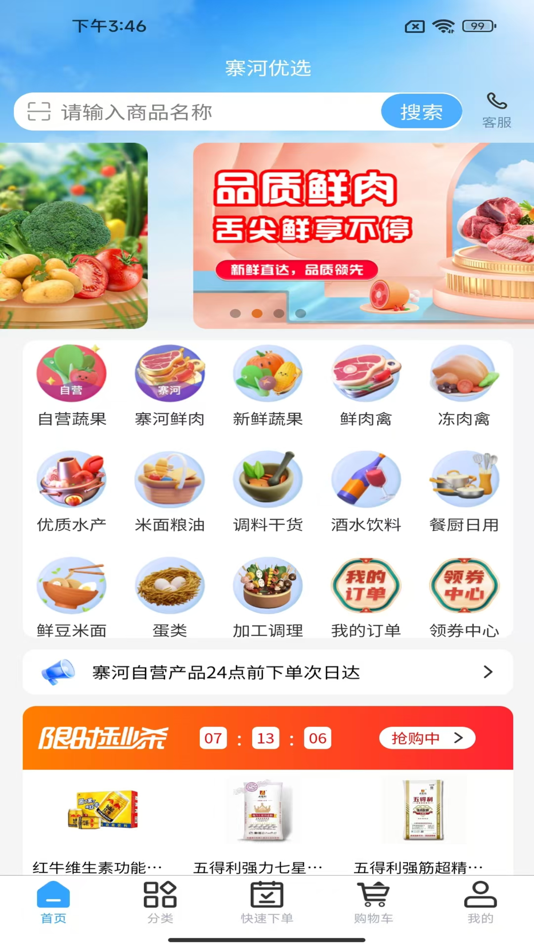 寨河鲜生app