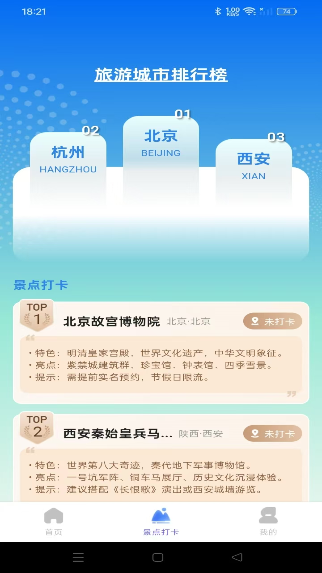航旅航班助手app
