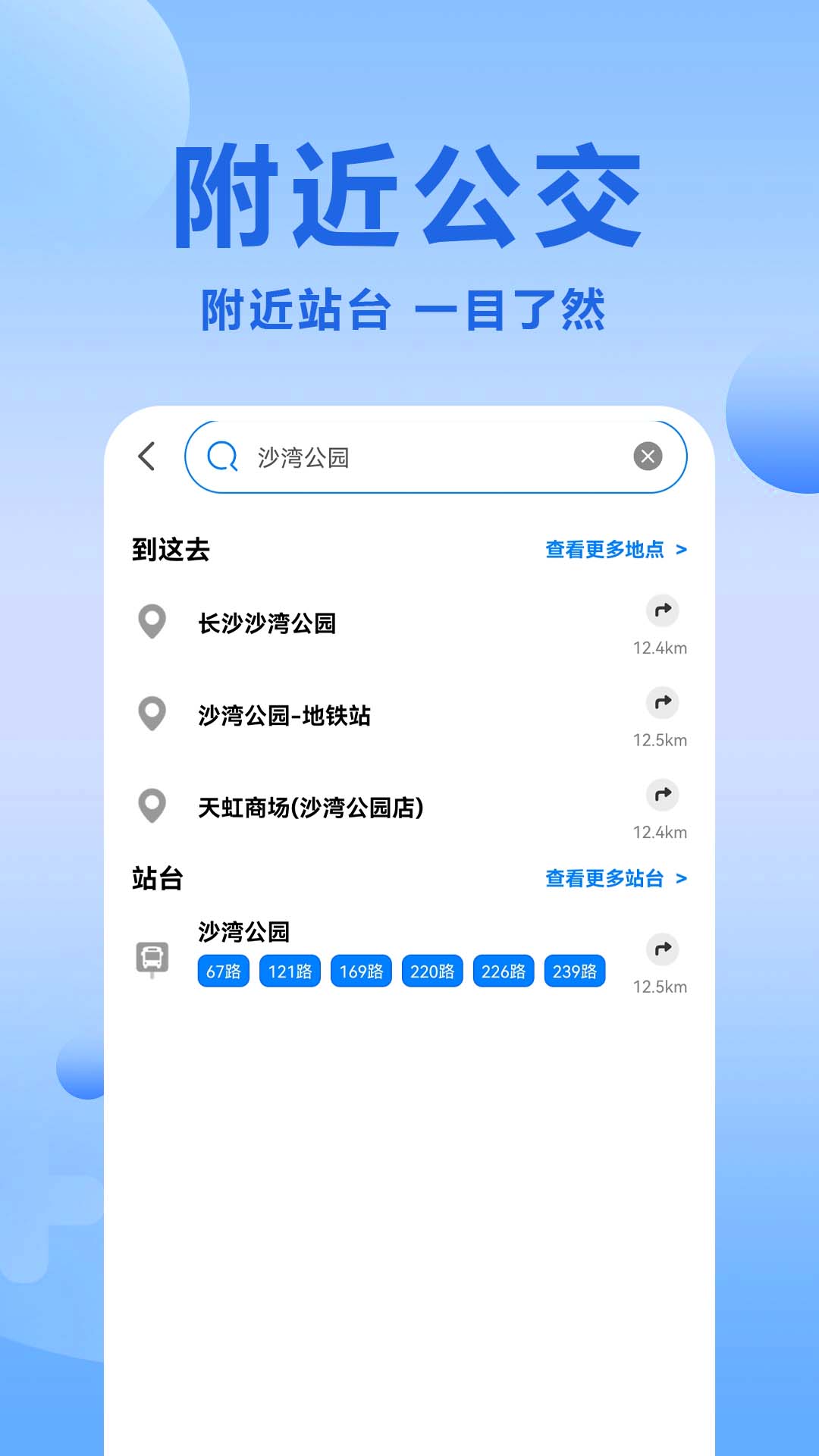微公交一卡通app