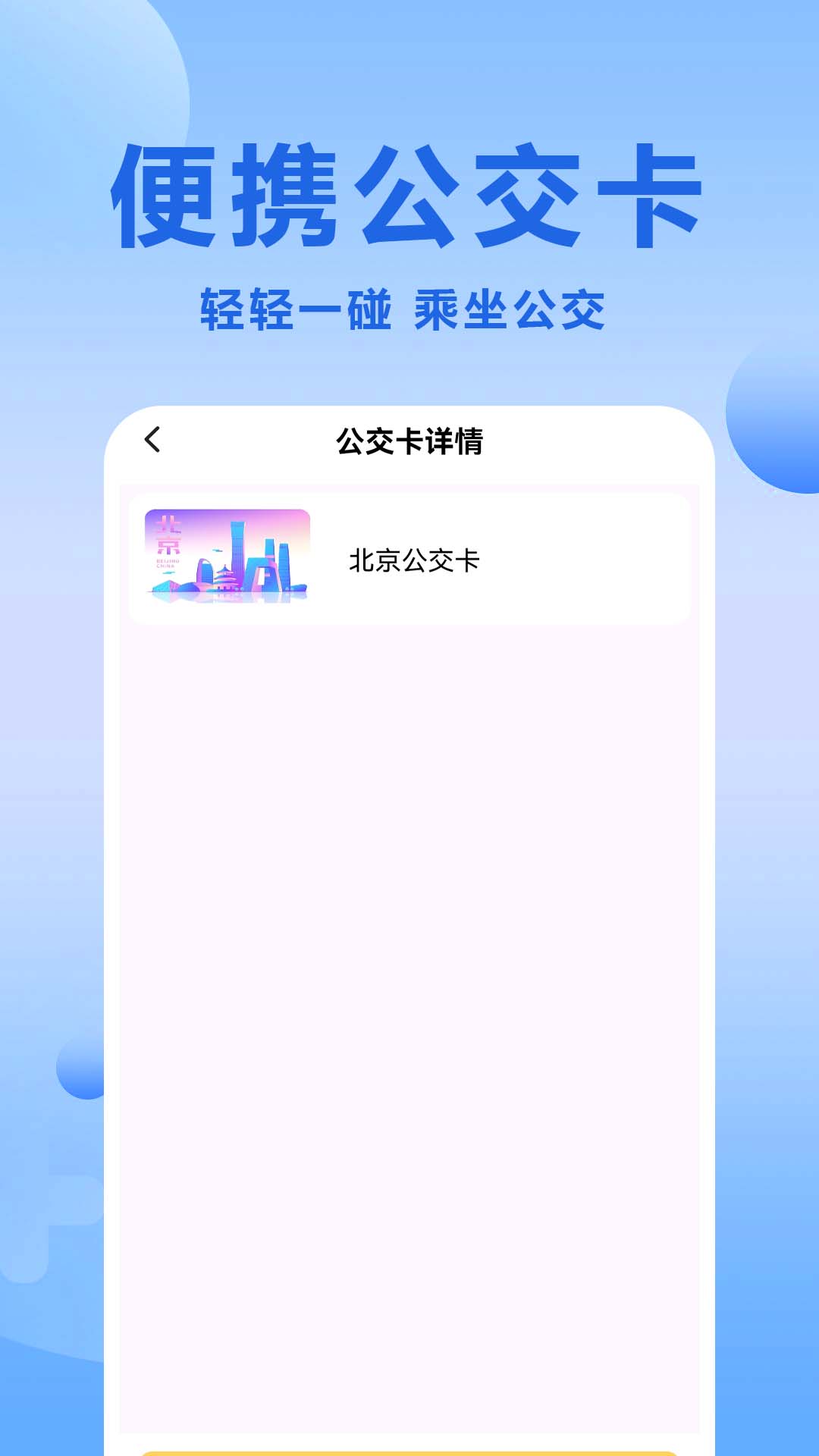 微公交一卡通app