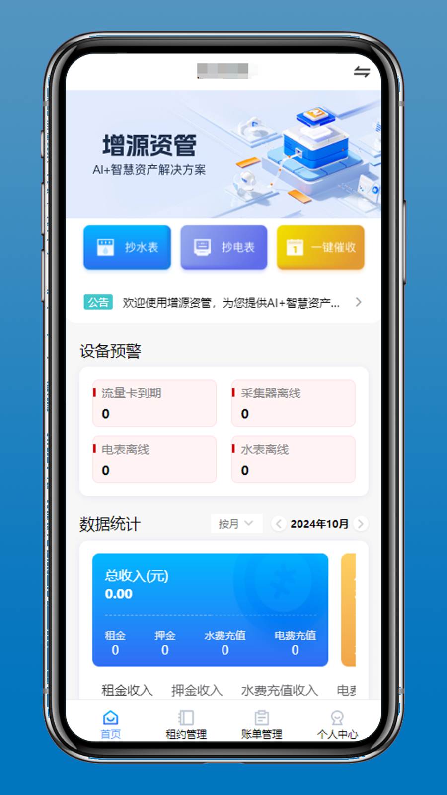 增源资管app